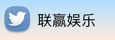 联赢娱乐 Logo